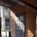 엔빵커피