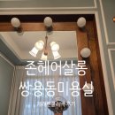 천안 쌍용동 미용실 존헤어살롱 클리닉 후기