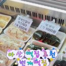 번개떡집