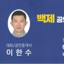 백제 공인중개사 사무소 이미지