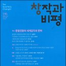 《창작과비평》(2022년 여름호) - 시 : 김영승 「일단 클리어홀더 98장을 버림」 외 1편 이미지