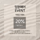 정원헤어 - 안양시 만안구 | 정원헤어