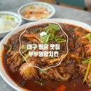 부부영양치킨 이미지