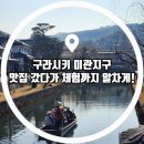 향토박물관 안내소 | 오카야마 구라시키 미관지구 맛집, 5가지 체험 추천