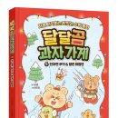 달달 메가경제