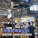 내촌잡화 | 의정부 제일시장 바로어묵, 내촌분식, 시골닭집 방문 후기