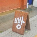 반지복지회관 무료급식소 | 종로3가 맛집 빵집 추천 문화제빵 베이커리