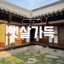 물망초 | 전주 햇살가득 5만원대 한옥 숙소 가격 주차 전망대