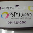 제주 탐라렌트카 삼다오메기 후기