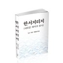 한서번역