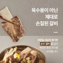 맛정갈비탕