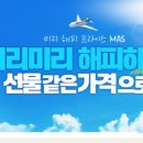 해피프라이스