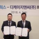 디케이지앤씨
