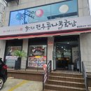 굴다리전주콩나물국밥 | 의정부 용현동 맛집 굴다리전주콩나물국밥 민락용현점 콩나물 뚝배기 비빔밥에 묵사발까지