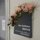 나라네일 - 양주시 평화로 1431 | [네일] 도쿄 여행 긴자 네일 HOT PEPPER 예약 Niko Nailsalon 銀座本店 자석네일 후기