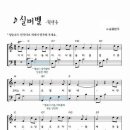 실버벨(크리스마스 캐롤송)- 초급 이미지