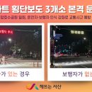 서산시, 스마트 횡단보도 본격 운영(서산태안TV) 이미지