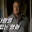 [Movie Summary6] 에브리바디스 파인(Everybody's Fine) 이미지