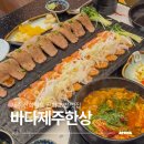 제주초밥 | 제주 신화월드 맛집 바다제주한상｜연어초밥, 소고기초밥 후기