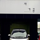 차가꿈포항 이미지