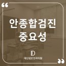 대신성모안과 이미지