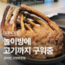 한주프라자 앞 | 화정 고기집 갈비만 고양화정점 가족외식 추천