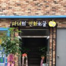 마녀의만화소굴 이미지