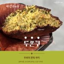 오더블유오(OWO) 카페 조치원점 | 아산 디저트 OwO 아산점 두바이 쫀득쿠키