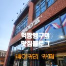 카페;Z | 📍 익선동 대형 베이커리 카페 우즈(WOO’Z) 솔직 후기
