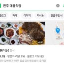 진주동성상가 | [진주:강남동] 한식맛집/두루치기 순두부찌개 같이 주는 가성비 맛집/솔직후기/내돈내산