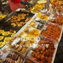 씨유속초중앙시장점 | 속초 중앙시장 먹거리추천 정이네 속초중앙시장점 내돈내산후기