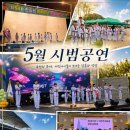 마동 송보1차아파트 | [중마동 태권도] 써밋태권도 5월 4번의 시범공연