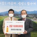 고성군 산림조합