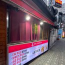 청평더덕쭈꾸미 이미지