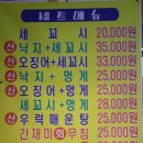 오징어와세꼬시 이미지