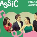 수성키즈클래식 - 피카소앙상블의 클래식 놀이동산 이미지
