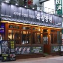 육심 이미지