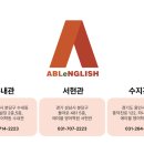 에이블중고등영어학원 - 시흥시 배곧4로 83 | 에이블중고등영어학원