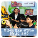 맑은누리센터 재활용선별시설 | 지자체 최초 환경사랑홍보관 운영하는 충청남도 예산군