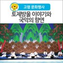 토제방울 이야기 이미지