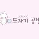 다라믹 도자기공방