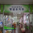 연동병설유치원 이미지
