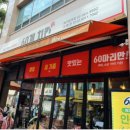 육십계치킨제기동역점