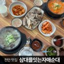 천안 병천아우내순대거리 고르고 고른 찐맛집 &#39;삼대를 잇는 자매순대&#39; 에서 완뚝