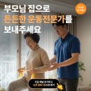 수척경로당 | [신년 이벤트] 설 다녀오니 부모님 걱정이 더 커지셨다면, 노리케어가 준비했습니다