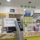 유내과의원 이미지