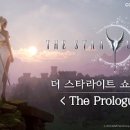 스타라이트 매경게임진