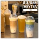 마포-현장-마포-1440 | 헤이티 홍대 밀크티 맛집 메뉴 추천