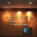 화성고등학교 이미지