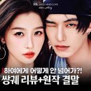 하여 | 쌍궤 후기 하여 눈빛에 그냥 넘어간 현대극 로맨스 중드 추천